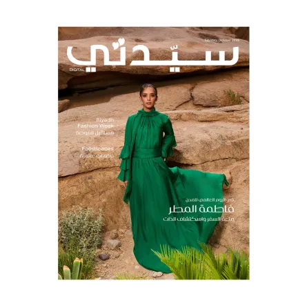 سيدتي عدد أكتوبر