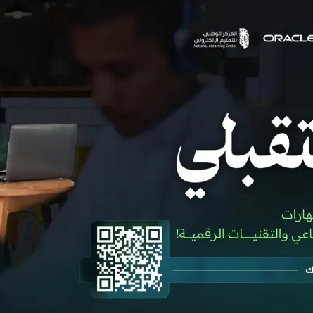 تدشين برنامج مستقبلي بالسعودية - الصورة من وكالة الأنباء السعودية "واس"