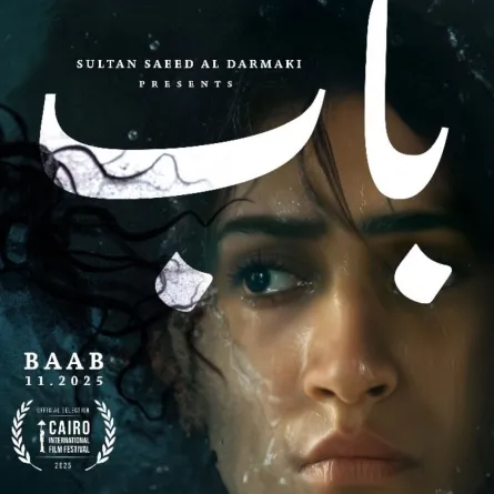 ملصق دعائي لفيلم باب- الصورة من المركز الإعلامي للفيلم