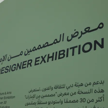 أسبوع دبي للتصميم 2025 معرض المصممين من الإمارات