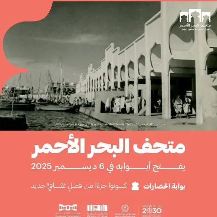 افتتاح متحف البحر الأحمر في جدة التاريخية - الصورة من وكالة الأنباء السعودية "واس"