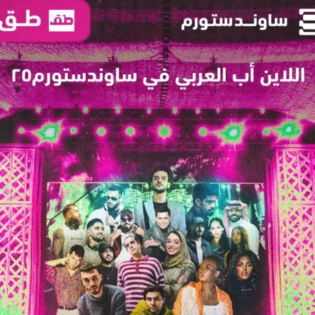 بوستر الفعالية - الصورة من حساب ترك آل الشيخ على منصة X