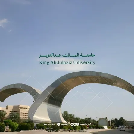 جامعة الملك عبدالعزيز 