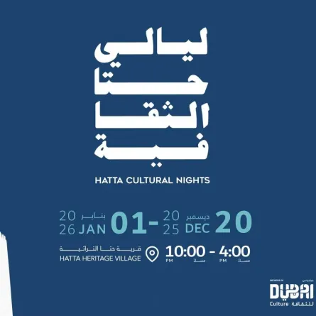 انطلاق النسخة الخامسة من ليالي حتا الثقافية