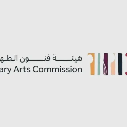 شعار هيئة فنون الطهي