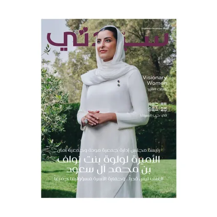   غلاف سيدتي لـ عدد ديسمبر 2025