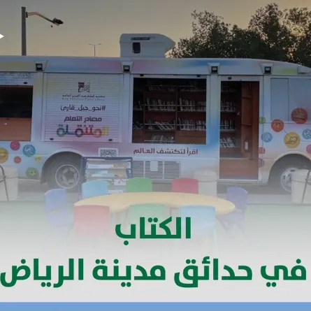 مكتبة الملك عبد العزيز العامة