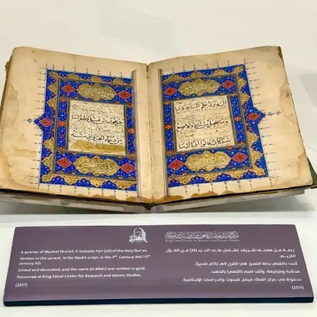 عرض ربعة نادرة من المصحف بمتحف القرآن الكريم