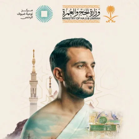 دليل العمرة لأداء النسك بيسر - الصورة من الموقع الرسمي لوزارة الحج والعمرة