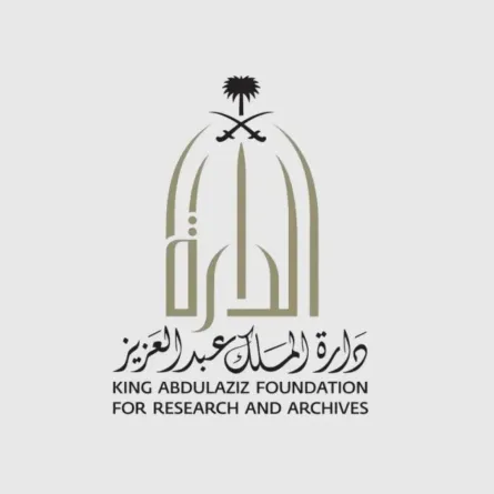 دارة الملك عبدالعزيز تطلق برنامجاً تدريبياً بعنوان "الوثائق التاريخية: المفاهيم.. التطبيقات.. الابتكار"