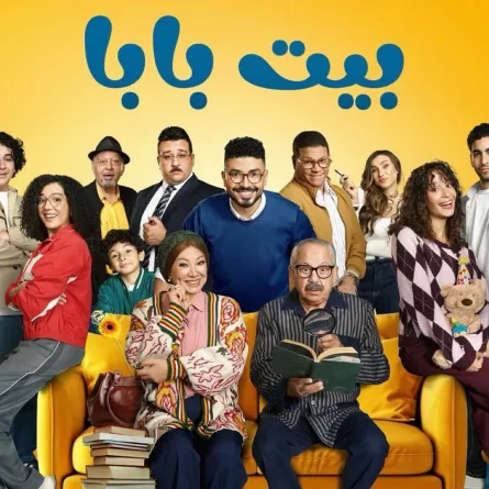 بوستر مسلسل بيت بابا- الصورة من صفحة الشركة المنتجة على إنستغرام