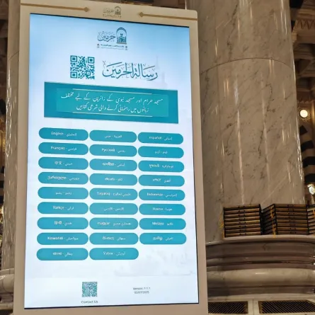  مبادرة رسالة الحرمين