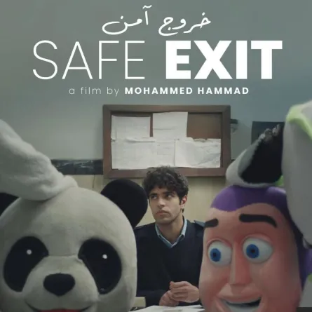 بوستر فيلم خروج آمن - الصورة من المركز الإعلامي للفيلم