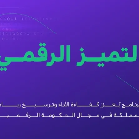 التميز الرقمي