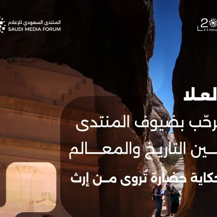 المنتدى السعودي للإعلام