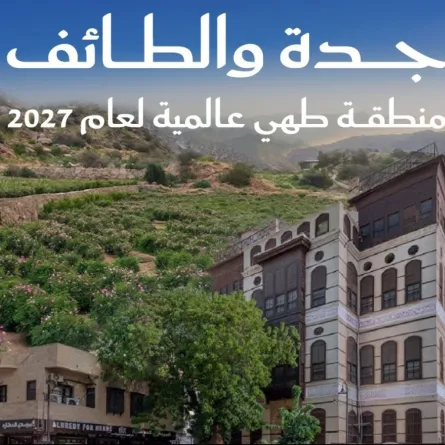 لقب منطقة طهي عالمية