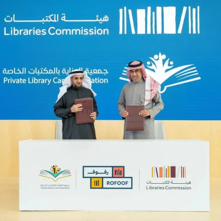 جمعية العناية بالمكتبات الخاصة