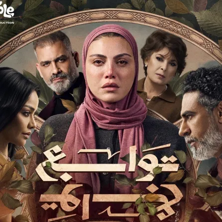 بوستر مسلسل توابع - الصورة من الشركة المنتجة