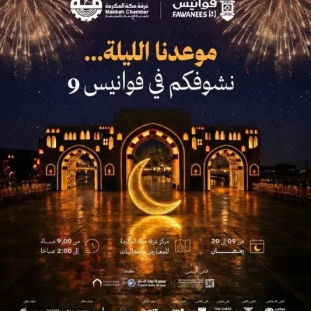 انطلاق فعاليات فوانيس مكة من 9 إلى 20 رمضان