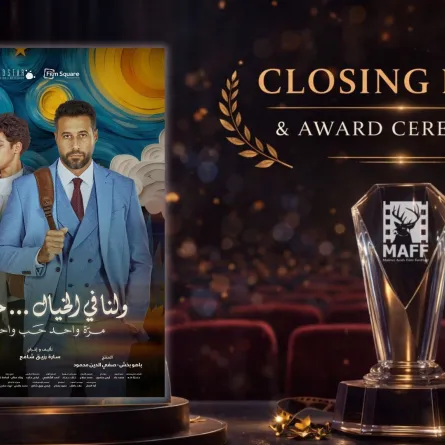 بوستر الفيلم - الصورة من الحساب الرسمي لمهرجان مالمو