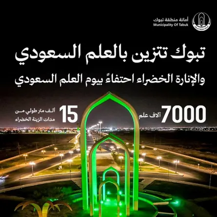 العلم السعودي