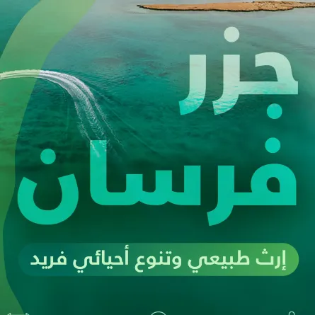 محمية جزر فرسان