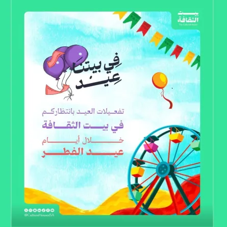 بيت الثقافة