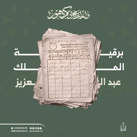 صورة لبرقية الملك عبد العزيز