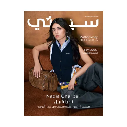 غلاف سيدتي لـ عدد مارس 2026 