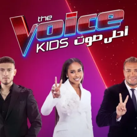 برنامج ذا فويس كيدز- الصورة من المركز الإعلامي لـ mbc مصر