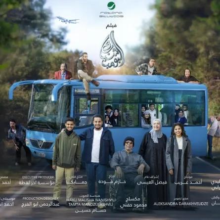 بوستر فيلم شباب البومب 3- الصورة من حساب طرفة الشريف على الانستغرام