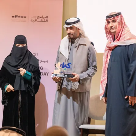 الأمير فيصل بن عبدالعزيز بن ناصر آل سعود والمرشد النفسي يوسف الجاسم وسمها الغامدي رئيسة مجلس الإدارة جمعية كيان