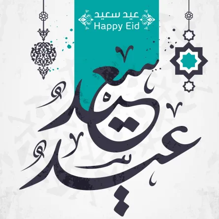 أجمل عبارات ورسائل تهنئة بعيد الفطر 2026