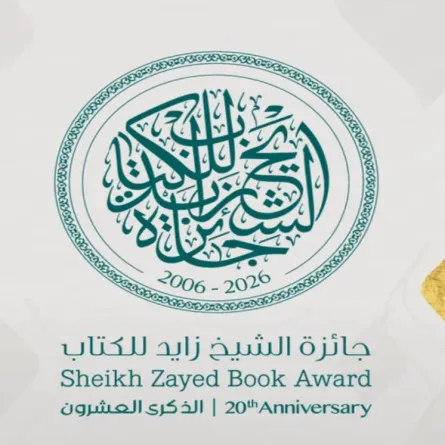 جائزة الشيخ زايد للكتاب