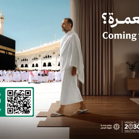 حملة جاي للعمرة