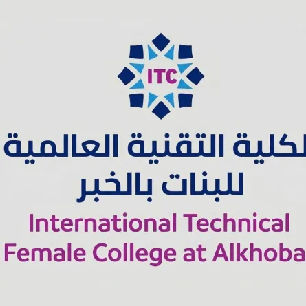  الكلية التقنية العالمية للبنات بالخبر