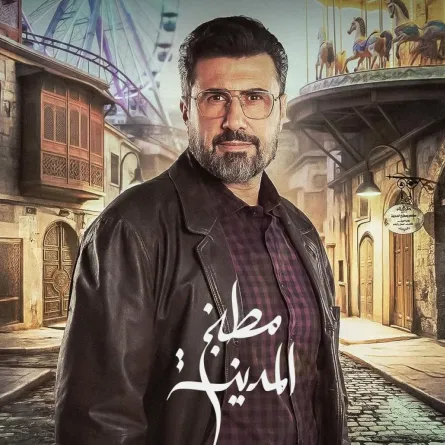 خالد القيش على الملصق الدعائي لمسلسل مطبخ المدينة- الصورة من صفحة الشركة المنتجة للعمل على إنستغرام