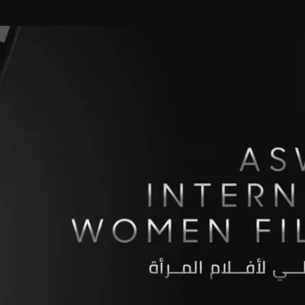 مهرجان أسوان الدولي لأفلام المرأة- الصورة من موقع المهرجان 