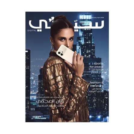 غلاف سيدتي لـ عدد أبريل 2026