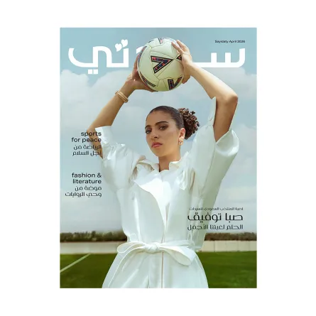 غلاف سيدتي لـ عدد أبريل 2026