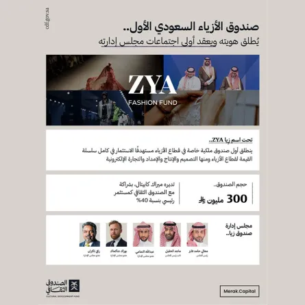 صندوق الأزياء يكشف عن هويته الجديدة باسم "ZYA"