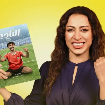 فاطمة الشريف على الملصق الدعائي لمسلسل ميركاتو الصورة من صفحة منصة شاهد على إنستغرام