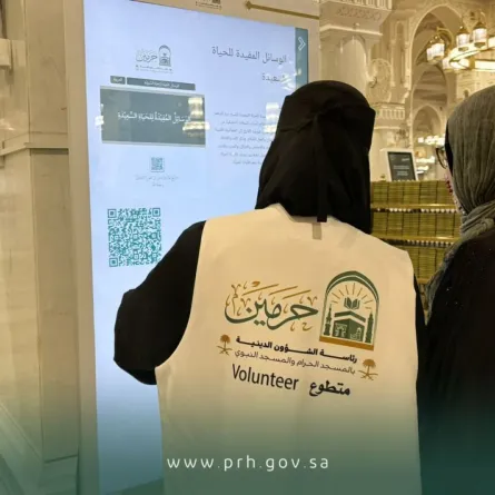 رئاسة الشؤون الدينية بالمسجد الحرام والمسجد النبوي