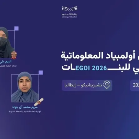 في أولمبياد المعلوماتية الأوروبي للبنات 2026