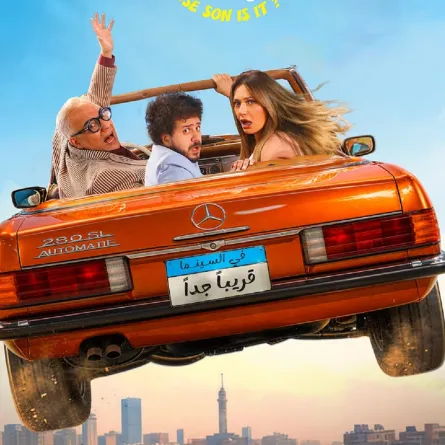 البوستر الأول لفيلم ابن مين فيهم؟