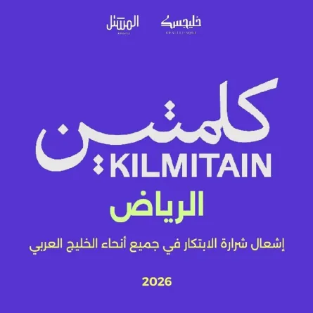 ملتقى كلمتين الرياض 2026