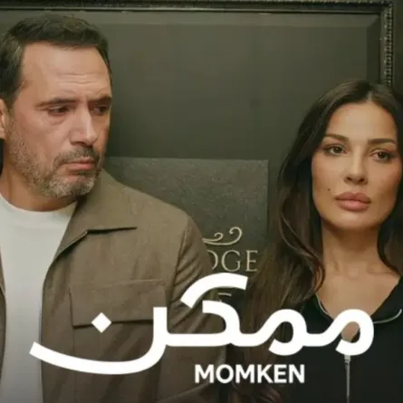 مسلسل ممكن- الصورة من حساب نادين نسيب نجيم على X