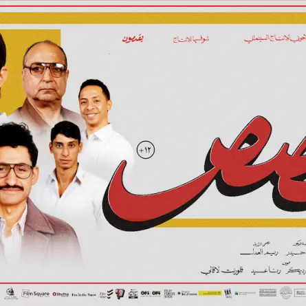 بوستر فيلم القصص 