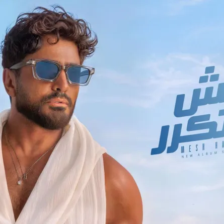 تامر حسني. الصورة من صفحته على فيسبوك