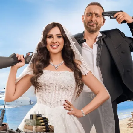 بوستر فيلم خلي بالك من نفسك